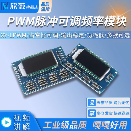 PWM脉冲频率占空比可调电源