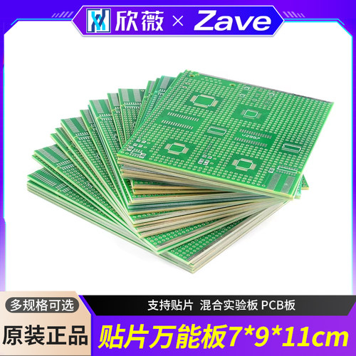 贴片万能板7*9*11cm多封装