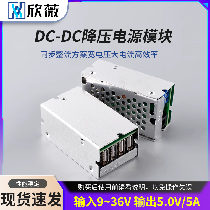 DC-DC降压电源模块24v/12V转5V