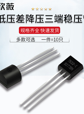 HT7130A-1 7133A-1 7533A-1 LDO低压差降压三端稳压管TO-92直插