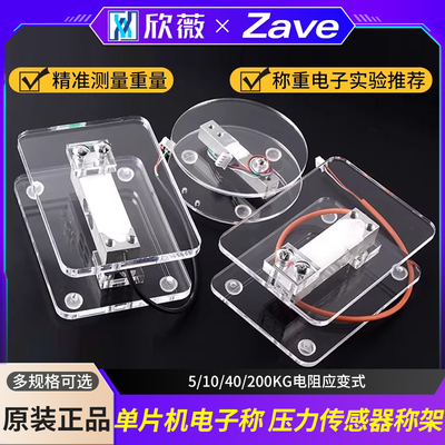 电阻应变式压力传感器电子称秤架