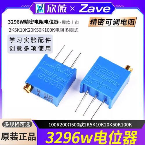 3296W电位器精密可调电阻多圈式