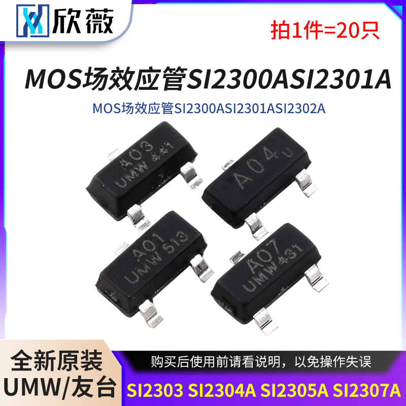 MOS场效应管SI2300ASI2301A