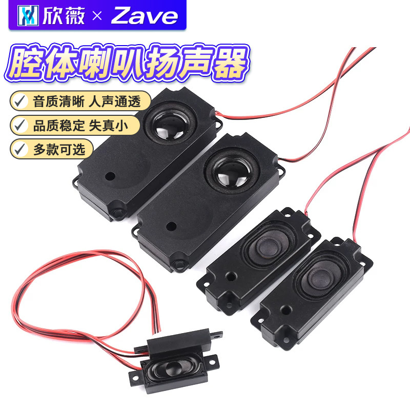 腔体喇叭8欧2W/3/4/5W 2840广告机3516无源音箱扬声器带4P2.0插头