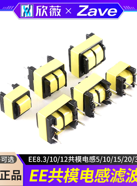 EE8.3/10/12共模电感5/10/15/20/30MH  LED电源滤波器电感线圈