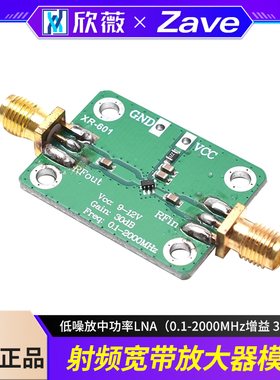 射频宽带放大器 低噪放中功率LNA（0.1-2000MHz增益 30dB）