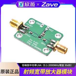 射频宽带放大器 低噪放中功率LNA(0.1-2000MHz增益 30dB)