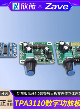 TPA3110数字功放板D类功放板蓝牙5.0音频放大板双声道立体声2*15W