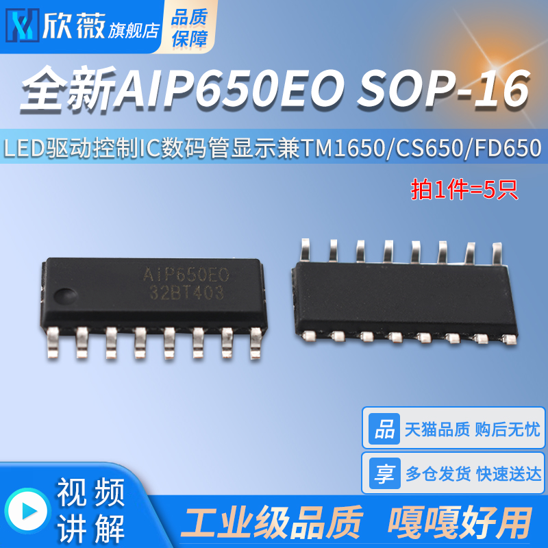 AIP650EOSOP-16LED驱动控制