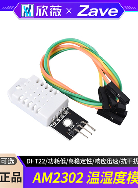 DHT22 单总线数字温湿度传感器AM2302模块电子积木