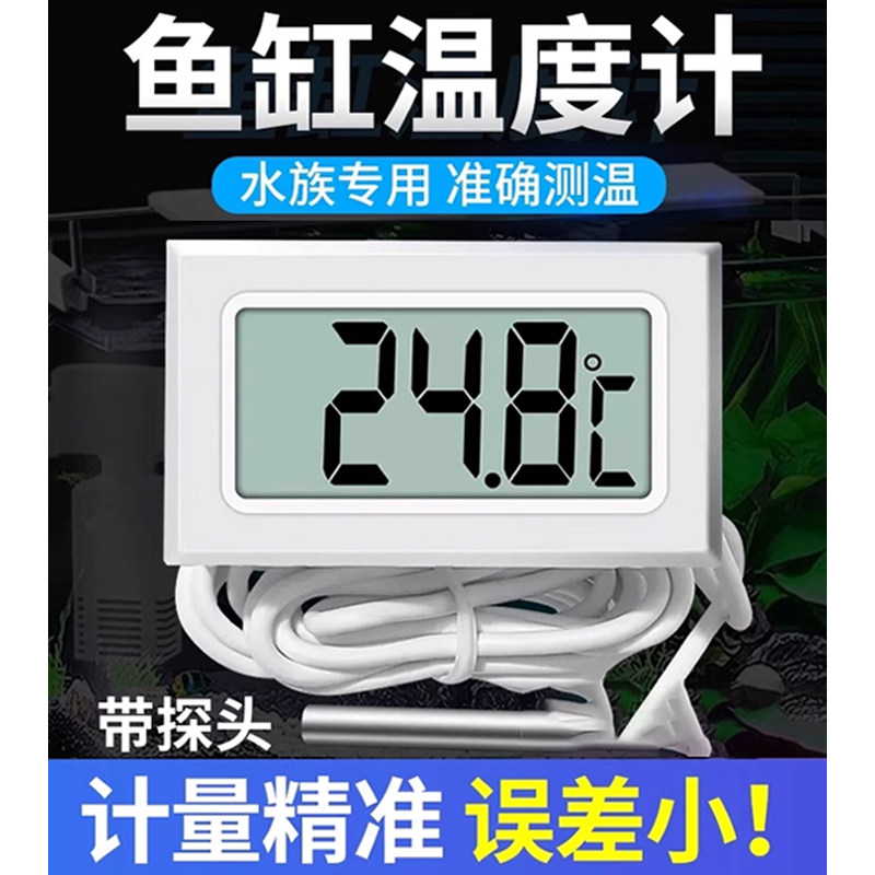 带探头数显温度计高精准度鱼缸养殖专用电子温度传感器冰箱温度计,五金/工具,温湿度计,淘宝优惠券,粉丝福利购,淘宝优惠卷