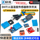 DHT11升级款 DHT20 数字温湿度模块 集成式 I2C输出 温湿度传感器