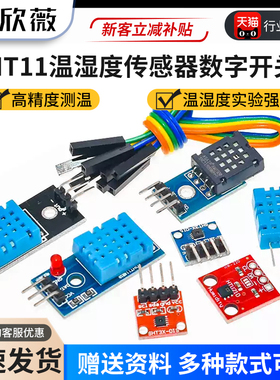 DHT20 温湿度传感器 集成式 数字温湿度模块 DHT11升级款 I2C输出