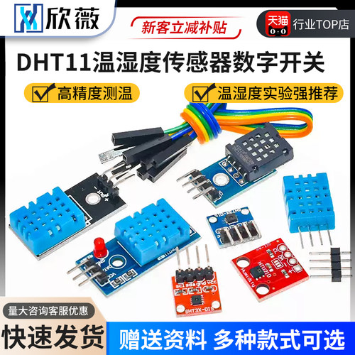 DHT11数字温湿度传感器