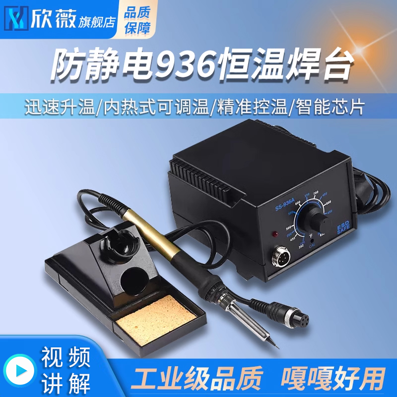936焊台 恒温烙铁 电烙铁工具套装 内热式可调温 恒温60w锡焊焊接