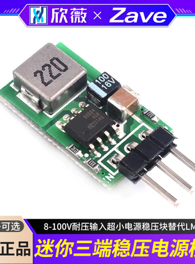 5V/3.3V 1A三端稳压模块8-100V耐压输入超小电源稳压块替代LM7805