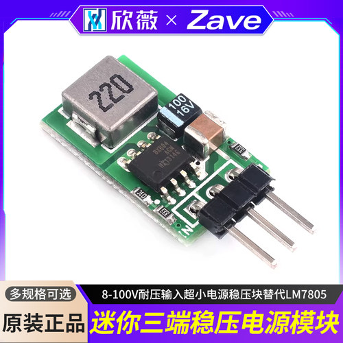 迷你三端稳压电源模块