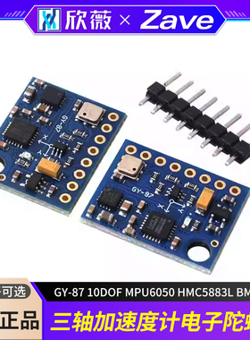 GY-87 10DOF MPU6050 HMC5883L BMP180 三轴加速度计电子陀螺仪