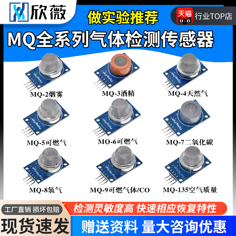 MQ全系列烟雾空气敏酒精传感器