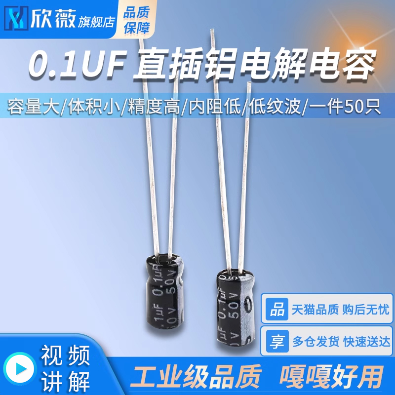 直插铝电解电容器50V0.1UF