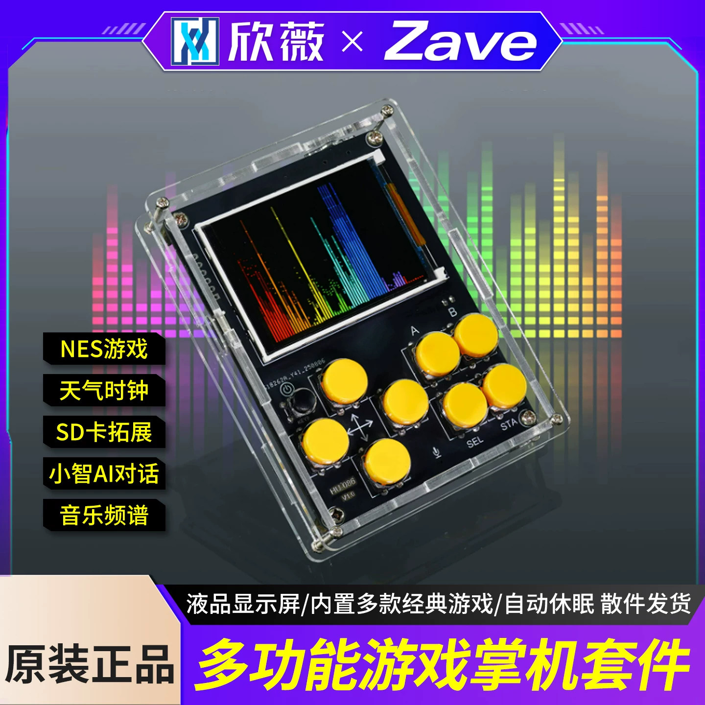 游戏机电子DIY套件多功能掌机时钟音乐频谱小智AI机器人焊接练习