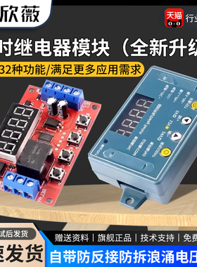 延时时间继电器模块5V12V24V定时可编程光耦隔离脉冲循环断电触发