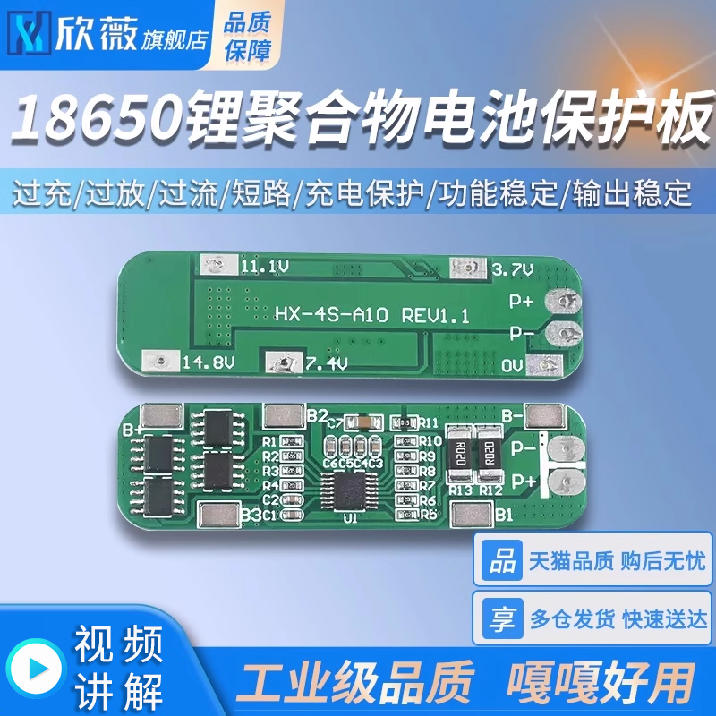 18650锂聚合物电池充电保护板