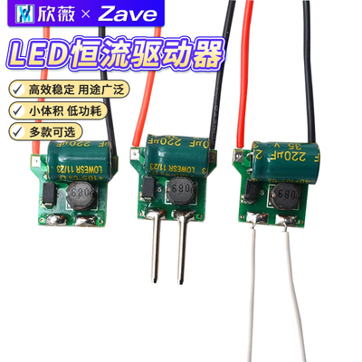 LED恒流驱动AC/DC12-24V