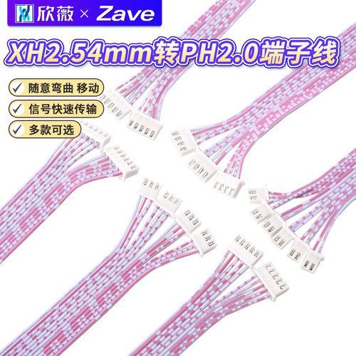 XH2.54mm转PH2.0mm间距