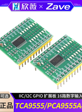 TCA9555/PCA9555A模块 IIC/I2C GPIO 扩展板 16路数字输入输出