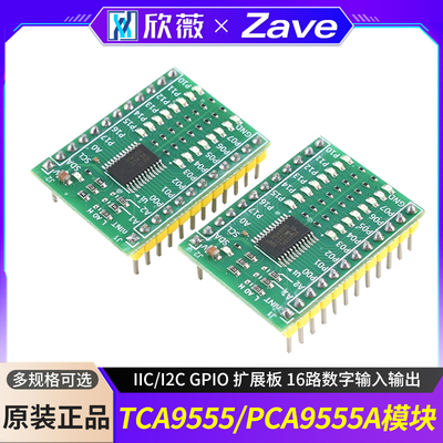 TCA9555/PCA9555A模块