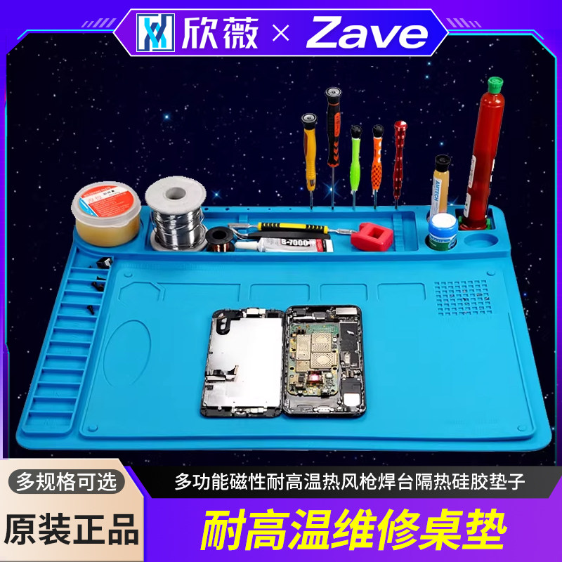 手机电脑焊台隔热硅胶垫子图片