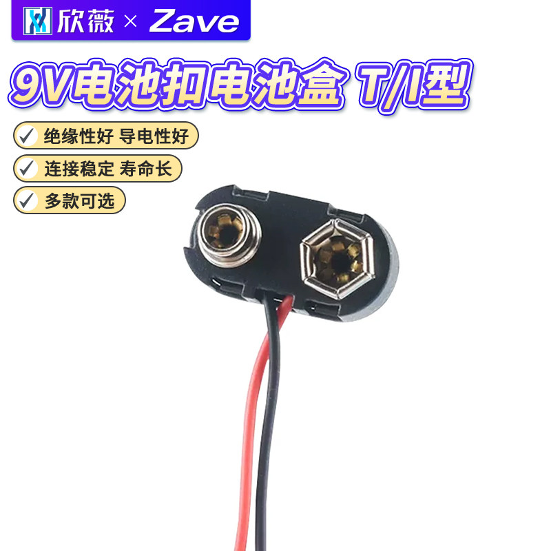 9V电池扣电池盒T/I型连接线图片