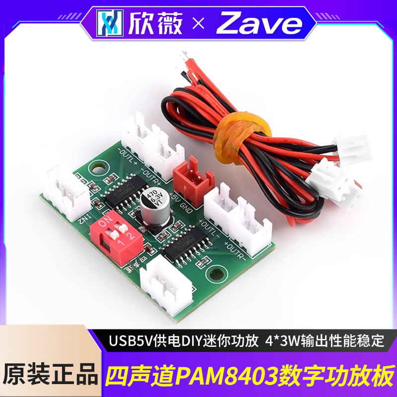 A156四声道PAM8403数字功放板