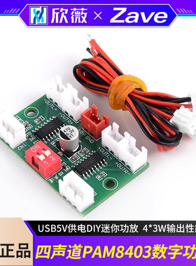 A156 四声道PAM8403数字功放板USB5V供电DIY迷你功放4*3W输出