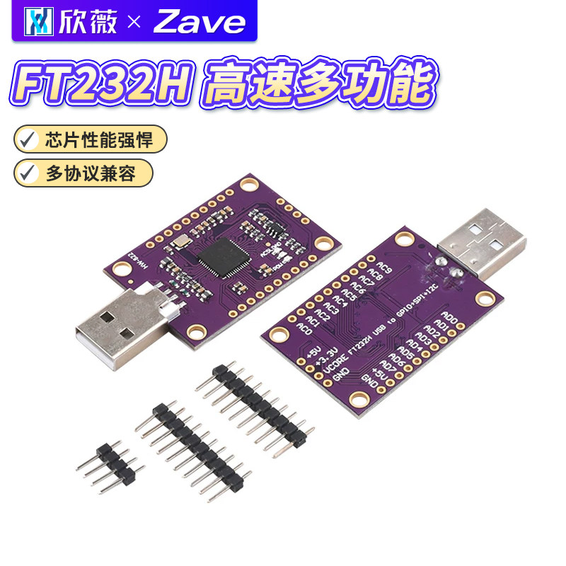 MCUFT232H高速多功能USB图片