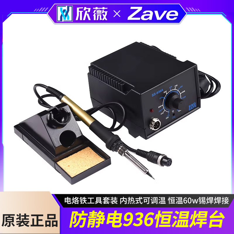 936焊台 恒温烙铁 电烙铁工具套装 内热式可调温 恒温60w锡焊焊接