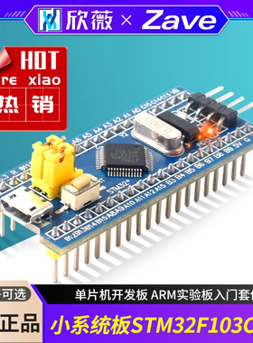 STM32F103C8T6单片机开发板最小系统C6T6核心板ARM实验板入门套件