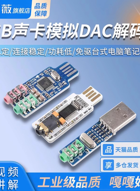 解码板解码器免驱台式电脑笔记本USB声卡模拟DACPCM2704原装CM108
