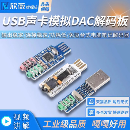 解码板解码器免驱台式电脑笔记本USB声卡模拟DACPCM2704原装CM108