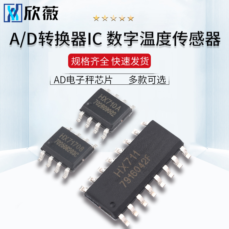 HX710AHX71708HX711芯片