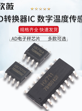HX710A HX71708 HX711 A/D转换器IC 数字温度传感器AD电子秤芯片