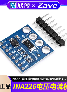 INA226 电压 电流功率 监控器 报警功能 36V 双向 I2C