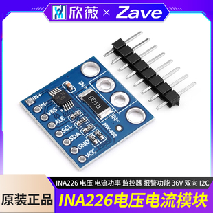 INA226 电压 电流功率 监控器 报警功能 36V 双向 I2C