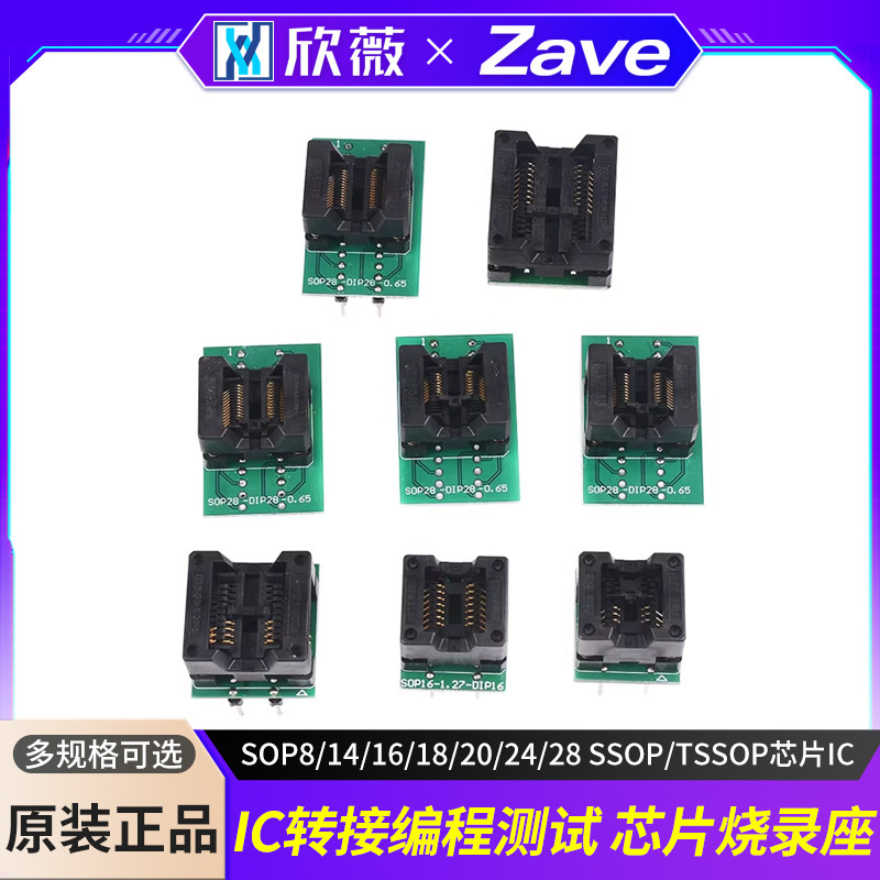 烧录座SOP8/14/16/18/20/24/28 SSOP/TSSOP芯片IC转换编程测试座