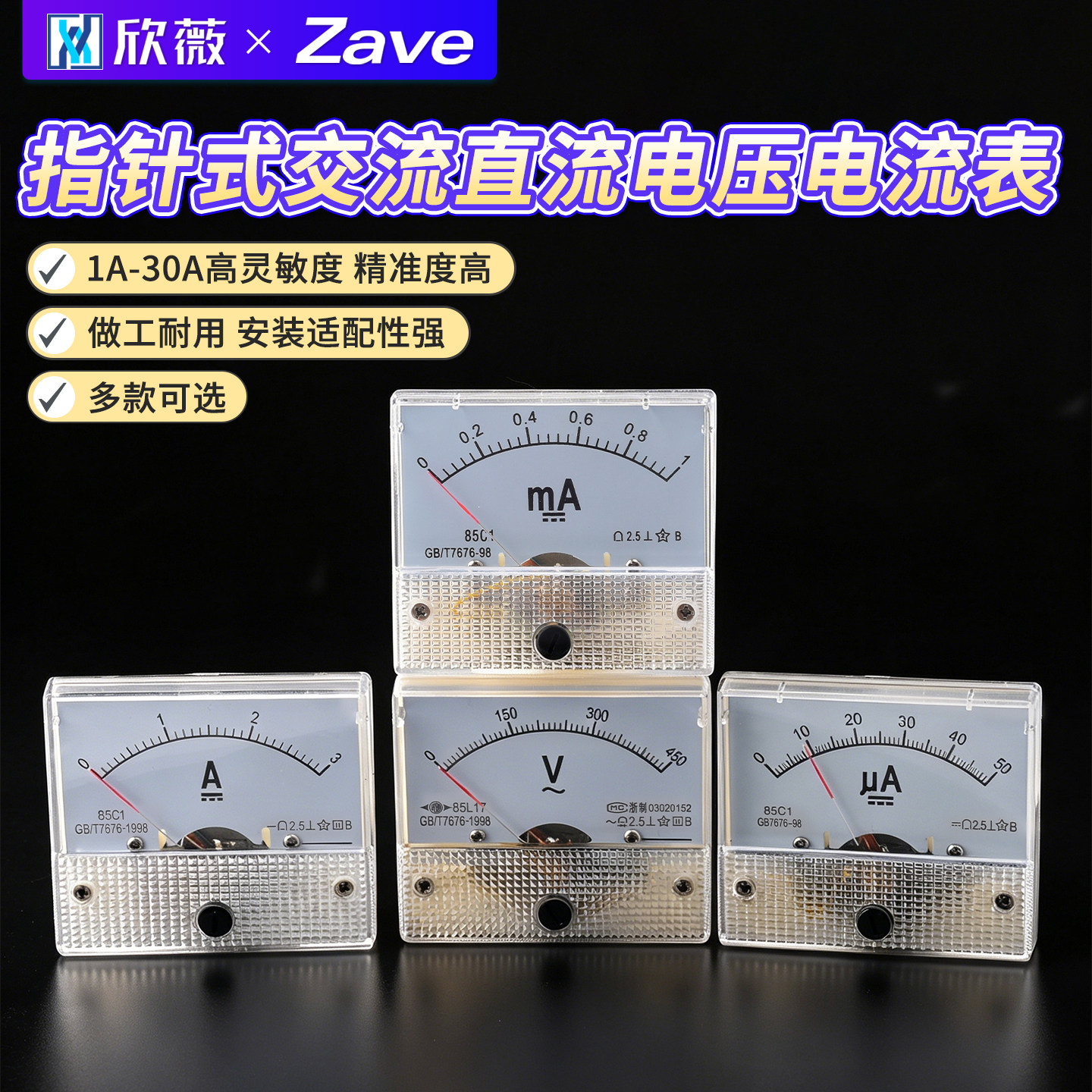 85C1型指针式直流电流表1/2/3/5/10A/20/30A/500mA/100uA机械表头