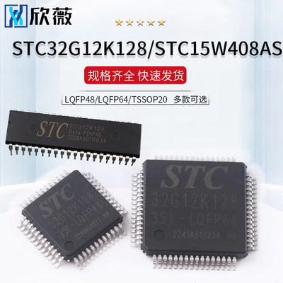 STC32G12K128-35I-LQFP48/64
