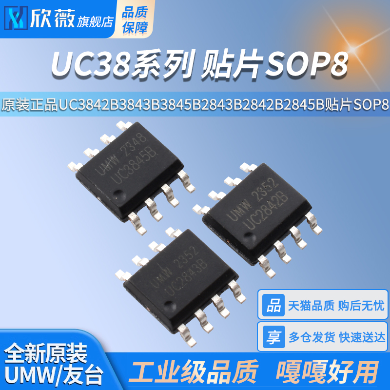UC3842B3843B3845B贴片SOP8