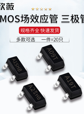 AO3400 3401 SI2301 2302贴片A1/A2SHB A09T A19T MOS三极管SOT23