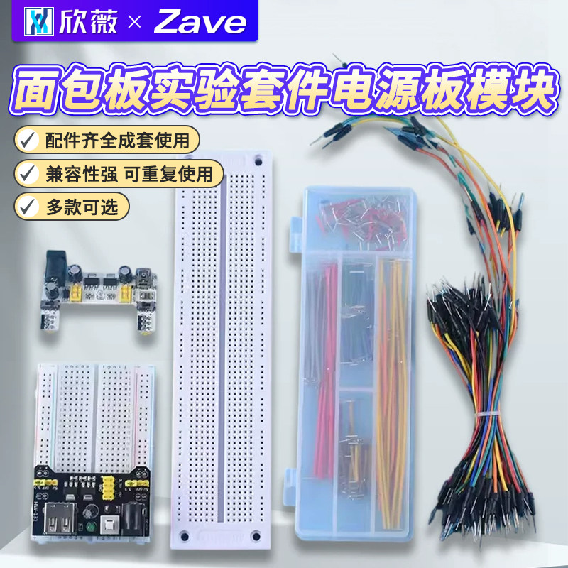 DIY面包板实验套件电源板模块图片